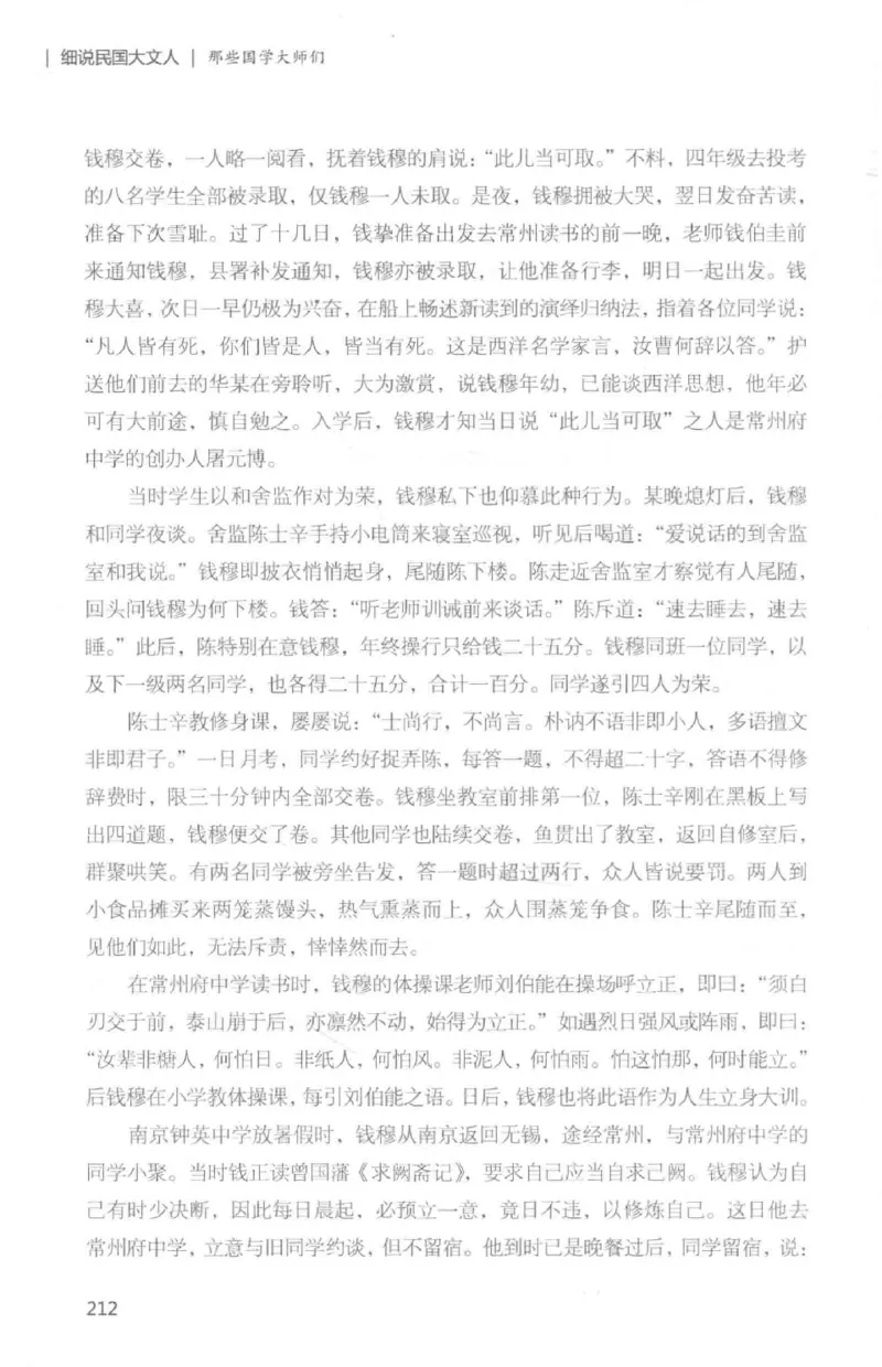 34.《细说民国大文人：那些国学大师们》[白金增订本][民国文林编著][现代出版社][978-7-5143-7010-2][2018.7][P481]_t涯_天涯社区优质书籍