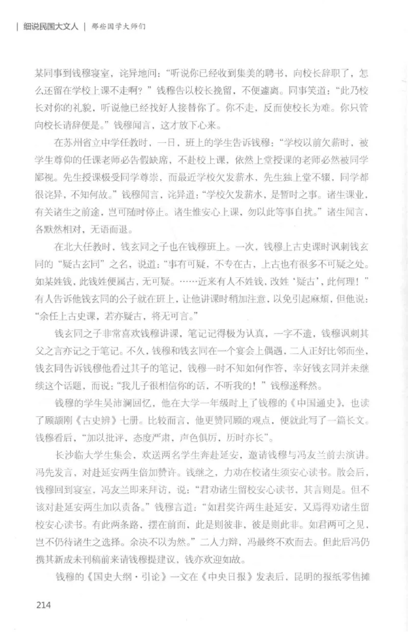 34.《细说民国大文人：那些国学大师们》[白金增订本][民国文林编著][现代出版社][978-7-5143-7010-2][2018.7][P481]_t涯_天涯社区优质书籍