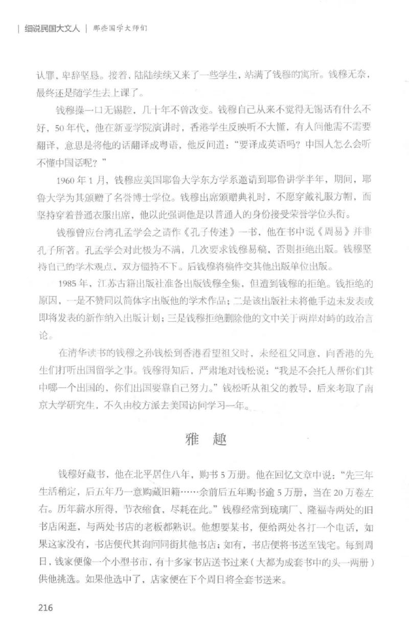 34.《细说民国大文人：那些国学大师们》[白金增订本][民国文林编著][现代出版社][978-7-5143-7010-2][2018.7][P481]_t涯_天涯社区优质书籍