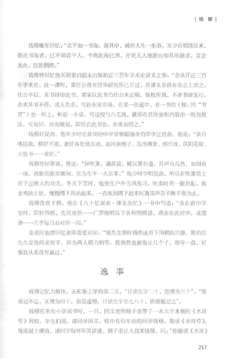 34.《细说民国大文人：那些国学大师们》[白金增订本][民国文林编著][现代出版社][978-7-5143-7010-2][2018.7][P481]_t涯_天涯社区优质书籍