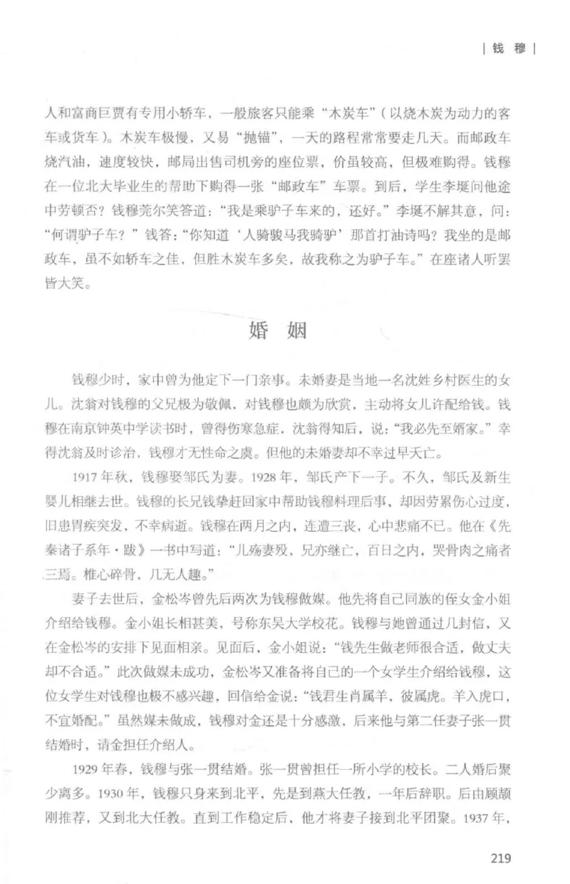 34.《细说民国大文人：那些国学大师们》[白金增订本][民国文林编著][现代出版社][978-7-5143-7010-2][2018.7][P481]_t涯_天涯社区优质书籍