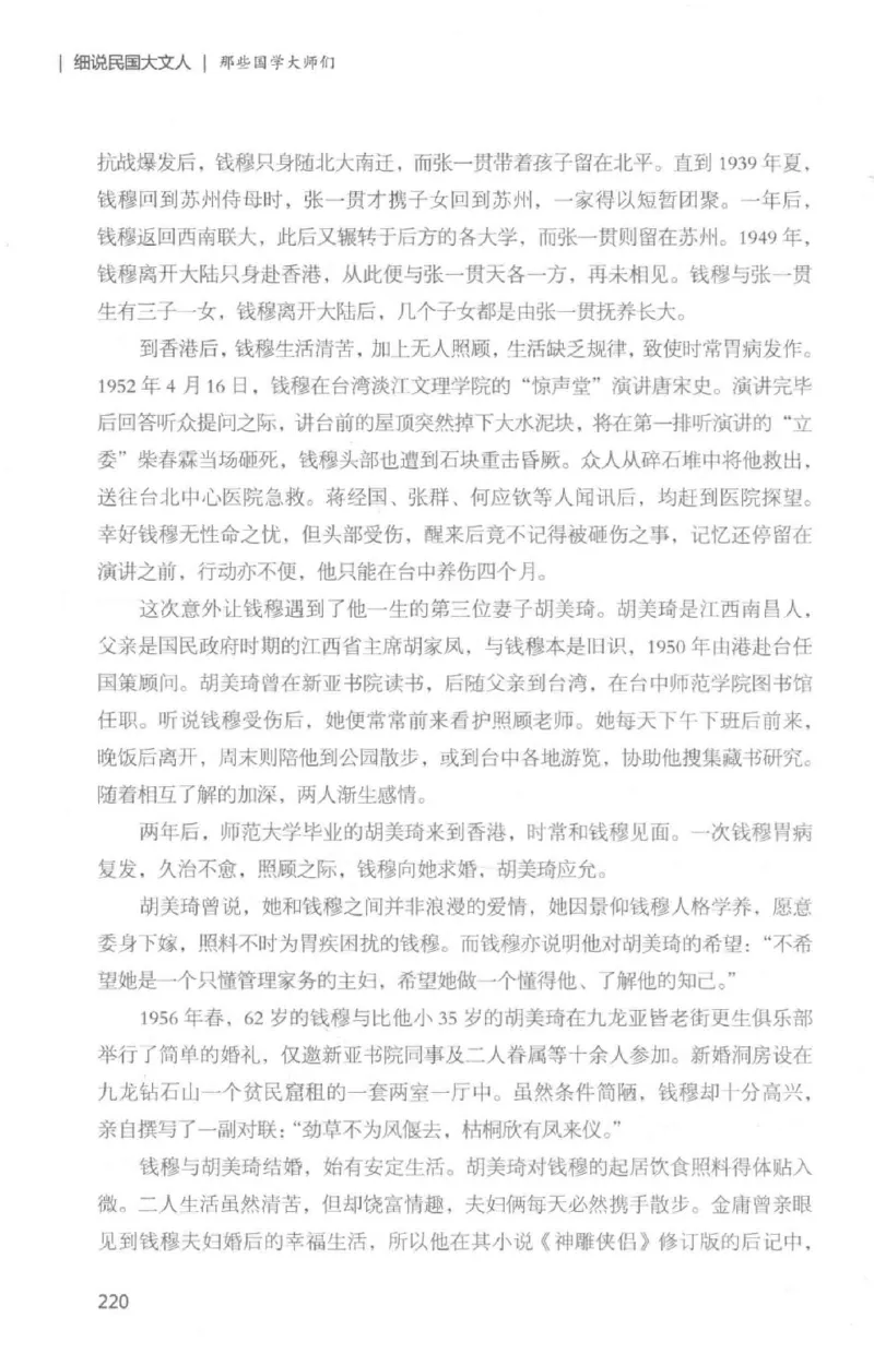 34.《细说民国大文人：那些国学大师们》[白金增订本][民国文林编著][现代出版社][978-7-5143-7010-2][2018.7][P481]_t涯_天涯社区优质书籍