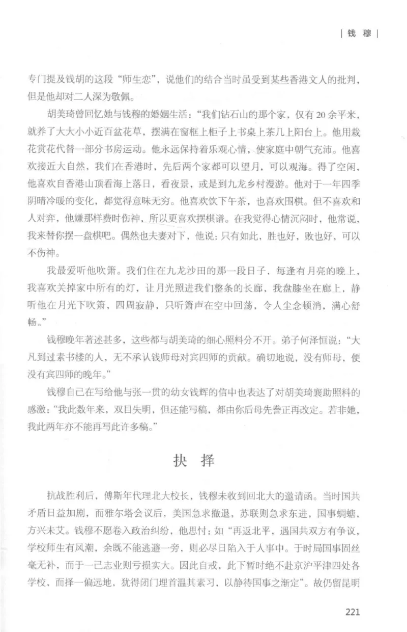 34.《细说民国大文人：那些国学大师们》[白金增订本][民国文林编著][现代出版社][978-7-5143-7010-2][2018.7][P481]_t涯_天涯社区优质书籍