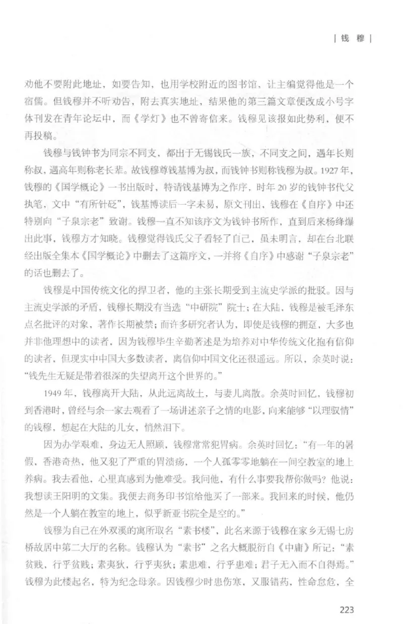 34.《细说民国大文人：那些国学大师们》[白金增订本][民国文林编著][现代出版社][978-7-5143-7010-2][2018.7][P481]_t涯_天涯社区优质书籍