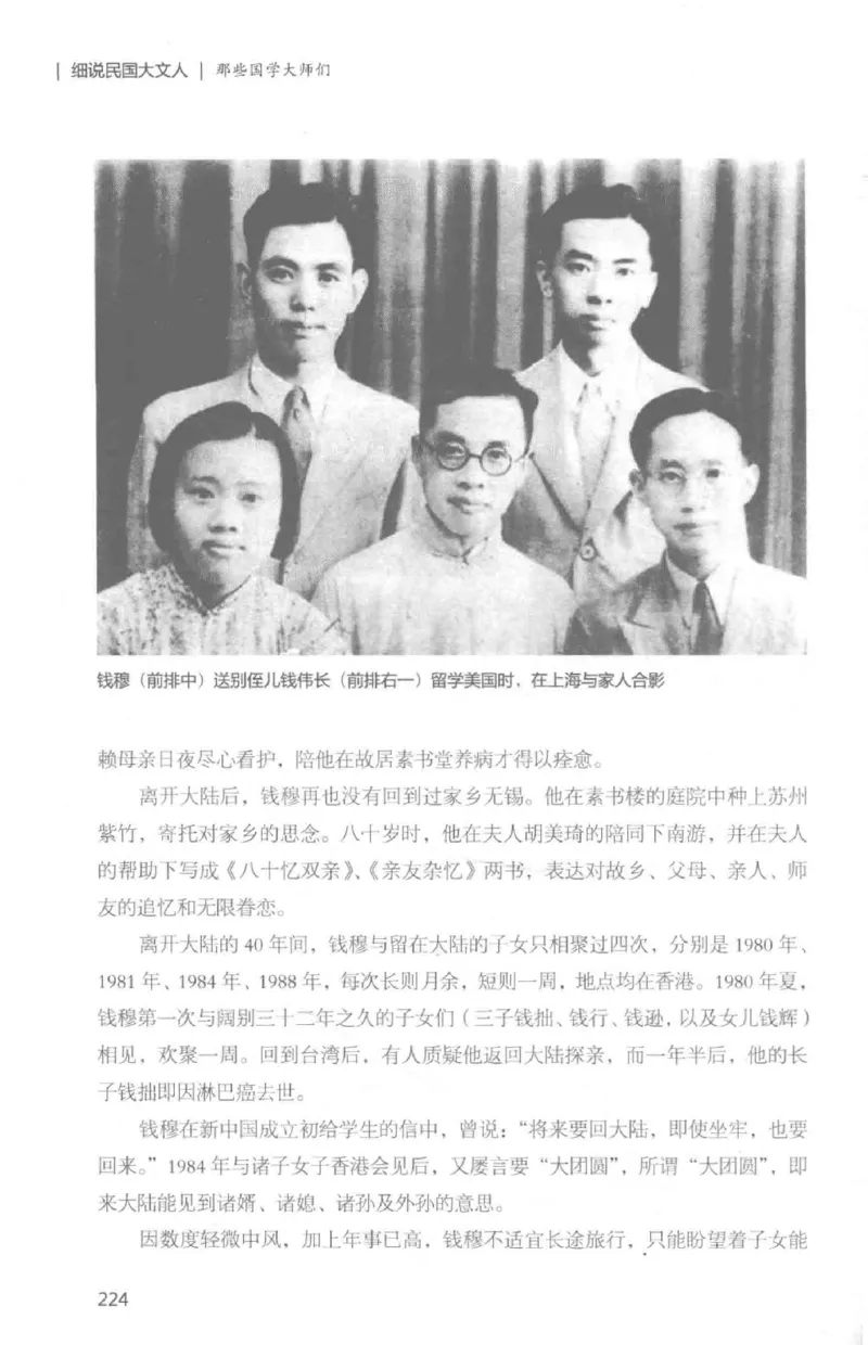 34.《细说民国大文人：那些国学大师们》[白金增订本][民国文林编著][现代出版社][978-7-5143-7010-2][2018.7][P481]_t涯_天涯社区优质书籍