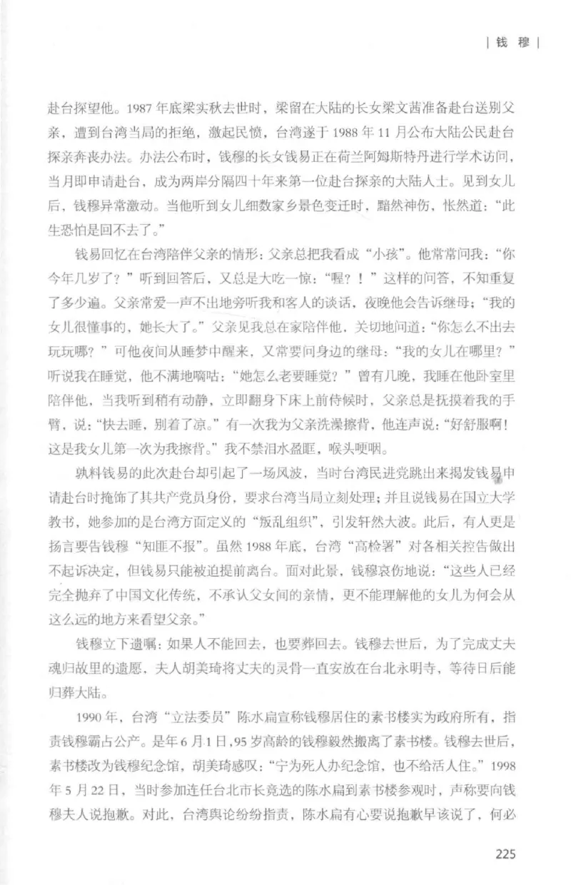 34.《细说民国大文人：那些国学大师们》[白金增订本][民国文林编著][现代出版社][978-7-5143-7010-2][2018.7][P481]_t涯_天涯社区优质书籍