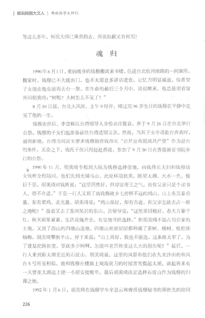 34.《细说民国大文人：那些国学大师们》[白金增订本][民国文林编著][现代出版社][978-7-5143-7010-2][2018.7][P481]_t涯_天涯社区优质书籍