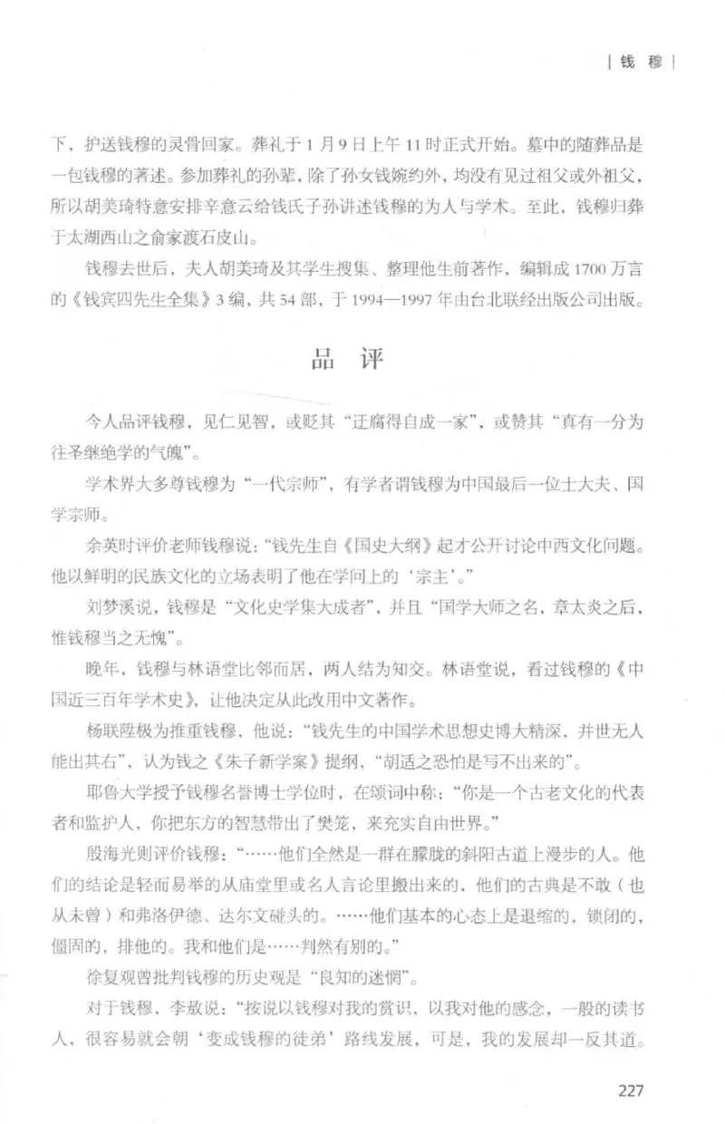 34.《细说民国大文人：那些国学大师们》[白金增订本][民国文林编著][现代出版社][978-7-5143-7010-2][2018.7][P481]_t涯_天涯社区优质书籍