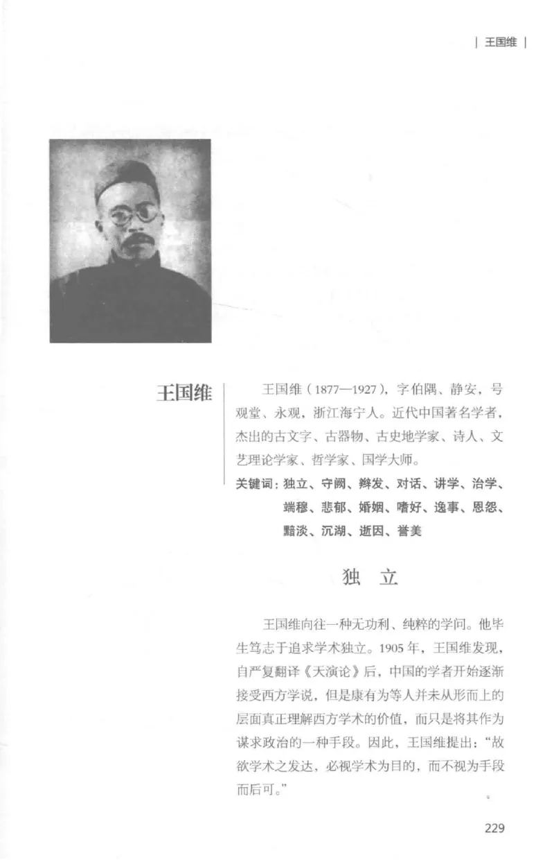 34.《细说民国大文人：那些国学大师们》[白金增订本][民国文林编著][现代出版社][978-7-5143-7010-2][2018.7][P481]_t涯_天涯社区优质书籍