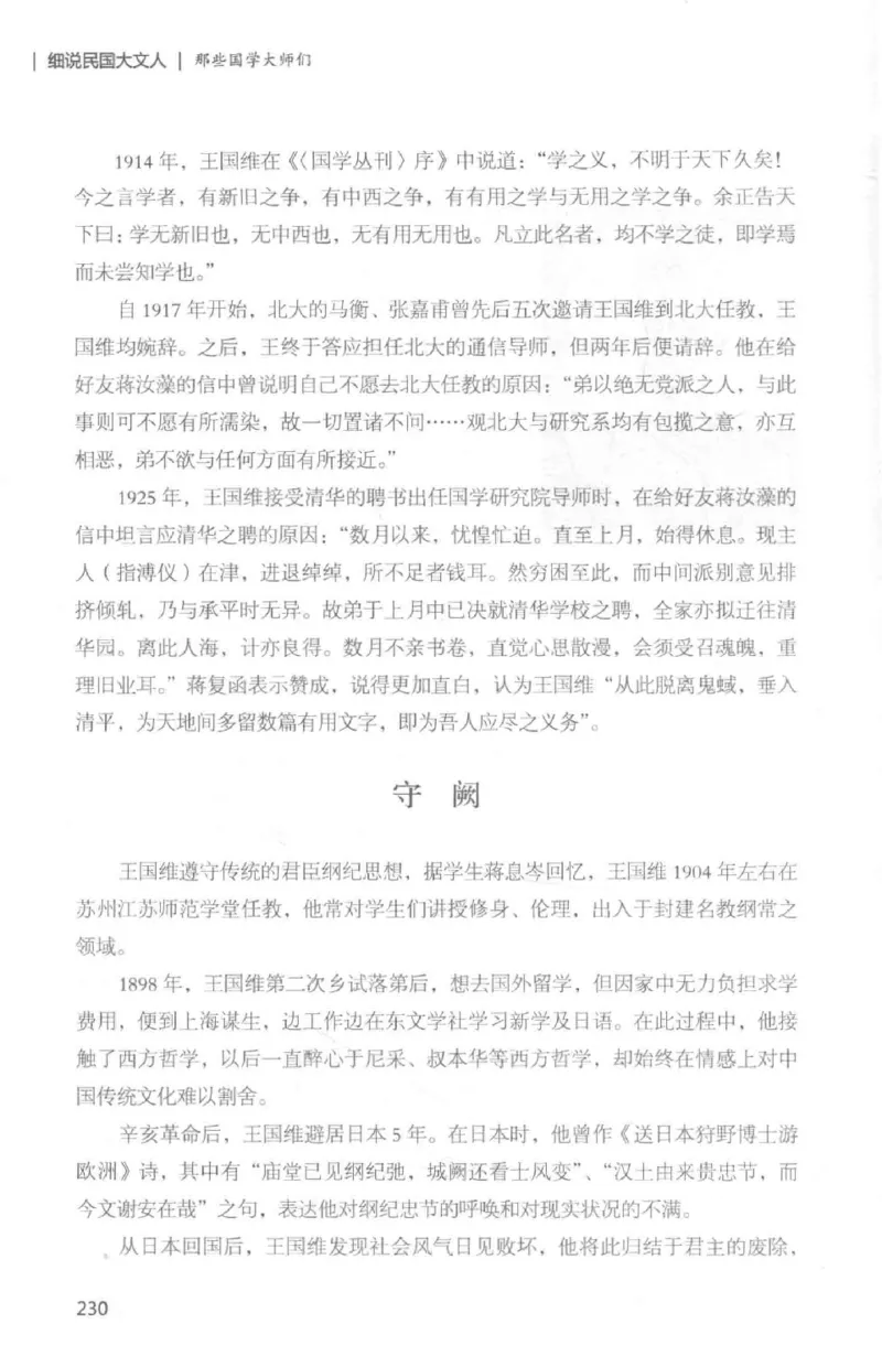 34.《细说民国大文人：那些国学大师们》[白金增订本][民国文林编著][现代出版社][978-7-5143-7010-2][2018.7][P481]_t涯_天涯社区优质书籍