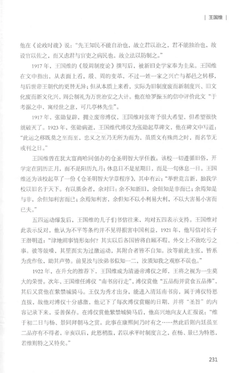 34.《细说民国大文人：那些国学大师们》[白金增订本][民国文林编著][现代出版社][978-7-5143-7010-2][2018.7][P481]_t涯_天涯社区优质书籍