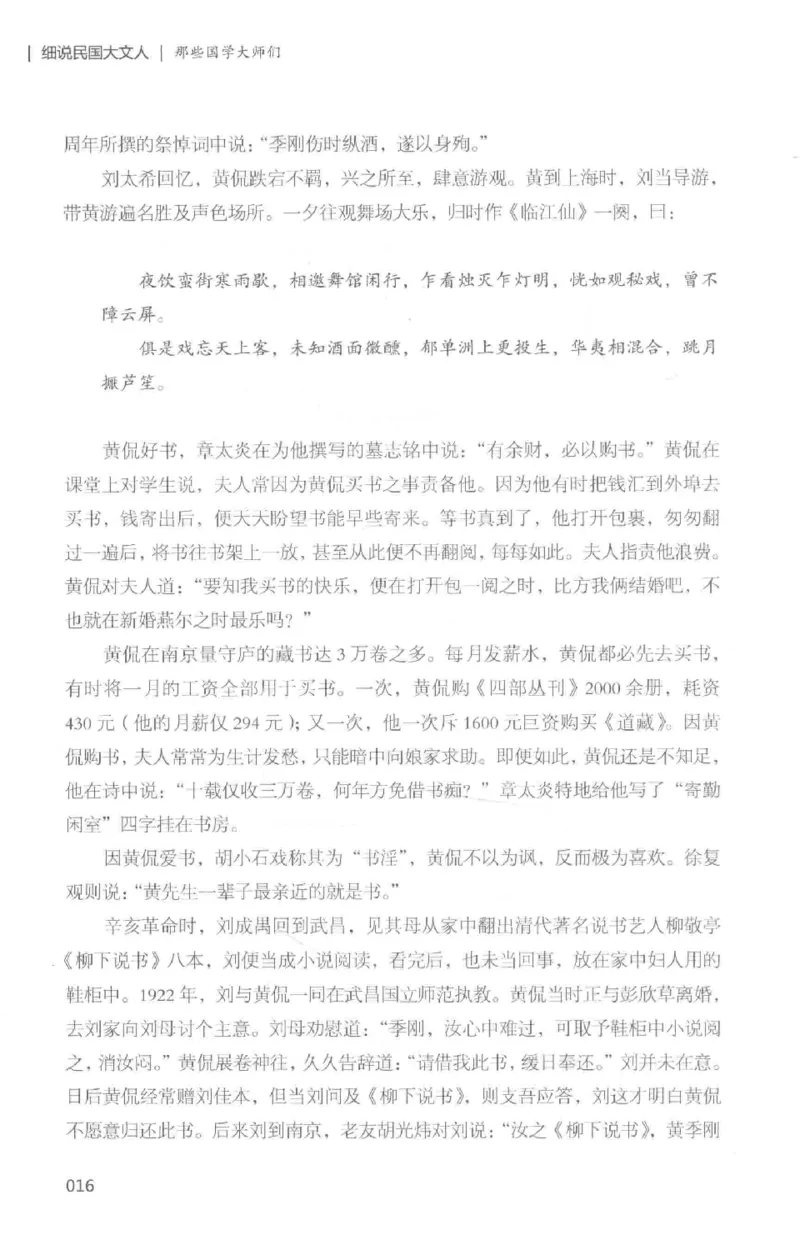 34.《细说民国大文人：那些国学大师们》[白金增订本][民国文林编著][现代出版社][978-7-5143-7010-2][2018.7][P481]_t涯_天涯社区优质书籍