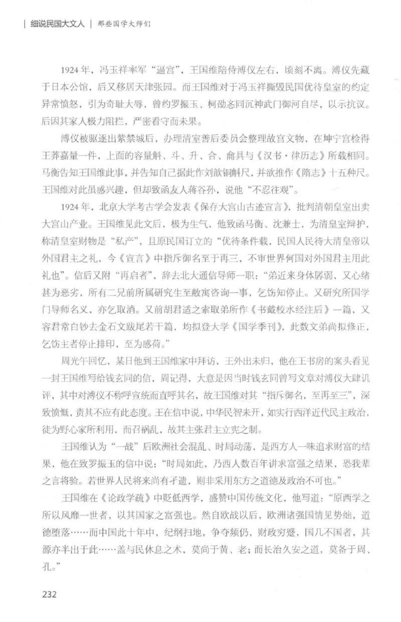 34.《细说民国大文人：那些国学大师们》[白金增订本][民国文林编著][现代出版社][978-7-5143-7010-2][2018.7][P481]_t涯_天涯社区优质书籍