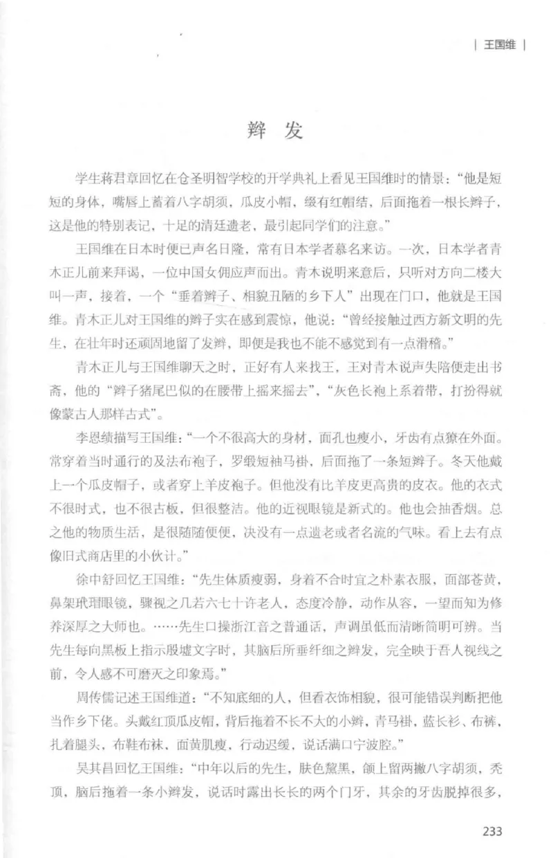 34.《细说民国大文人：那些国学大师们》[白金增订本][民国文林编著][现代出版社][978-7-5143-7010-2][2018.7][P481]_t涯_天涯社区优质书籍