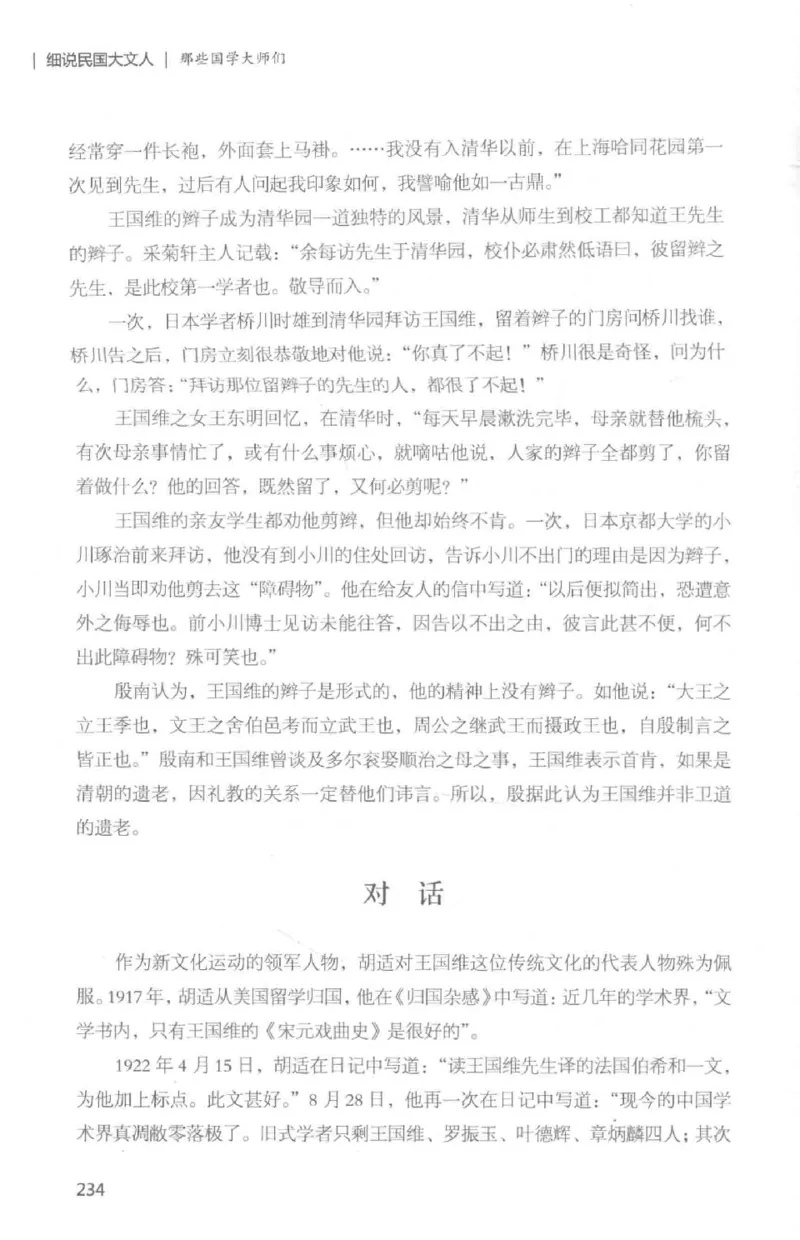 34.《细说民国大文人：那些国学大师们》[白金增订本][民国文林编著][现代出版社][978-7-5143-7010-2][2018.7][P481]_t涯_天涯社区优质书籍