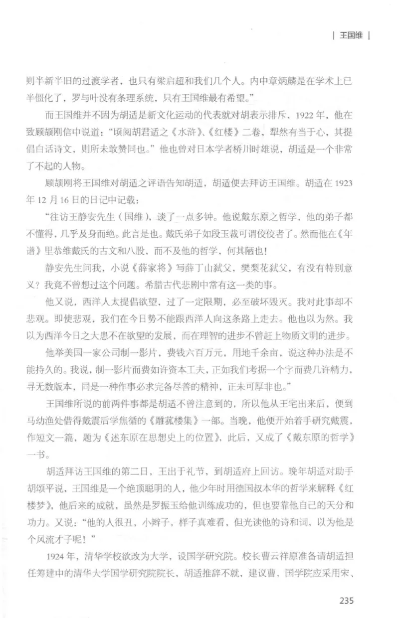 34.《细说民国大文人：那些国学大师们》[白金增订本][民国文林编著][现代出版社][978-7-5143-7010-2][2018.7][P481]_t涯_天涯社区优质书籍
