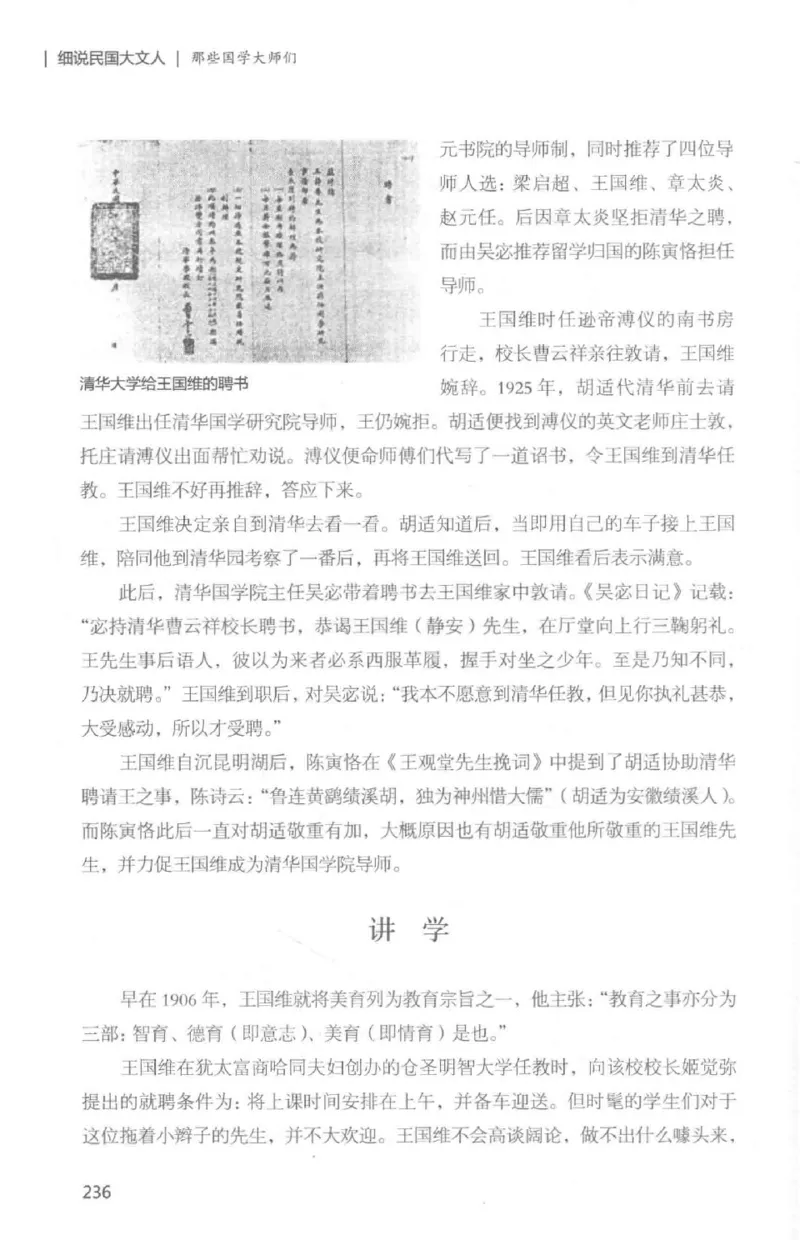 34.《细说民国大文人：那些国学大师们》[白金增订本][民国文林编著][现代出版社][978-7-5143-7010-2][2018.7][P481]_t涯_天涯社区优质书籍