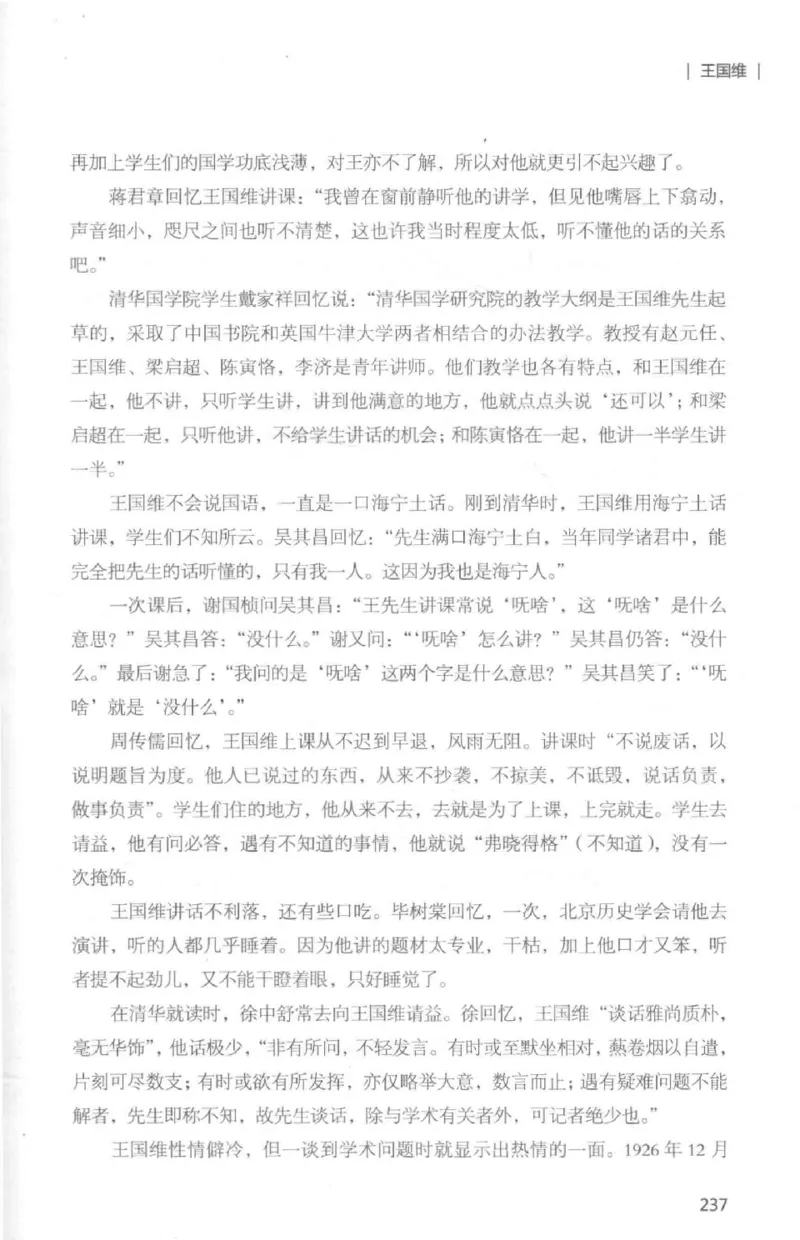 34.《细说民国大文人：那些国学大师们》[白金增订本][民国文林编著][现代出版社][978-7-5143-7010-2][2018.7][P481]_t涯_天涯社区优质书籍