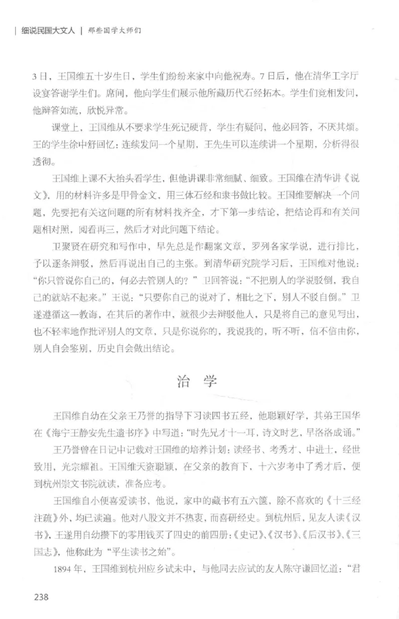 34.《细说民国大文人：那些国学大师们》[白金增订本][民国文林编著][现代出版社][978-7-5143-7010-2][2018.7][P481]_t涯_天涯社区优质书籍