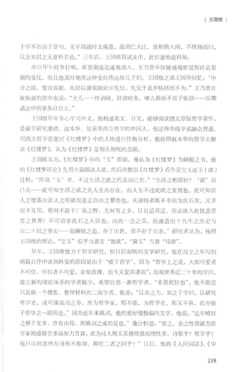 34.《细说民国大文人：那些国学大师们》[白金增订本][民国文林编著][现代出版社][978-7-5143-7010-2][2018.7][P481]_t涯_天涯社区优质书籍