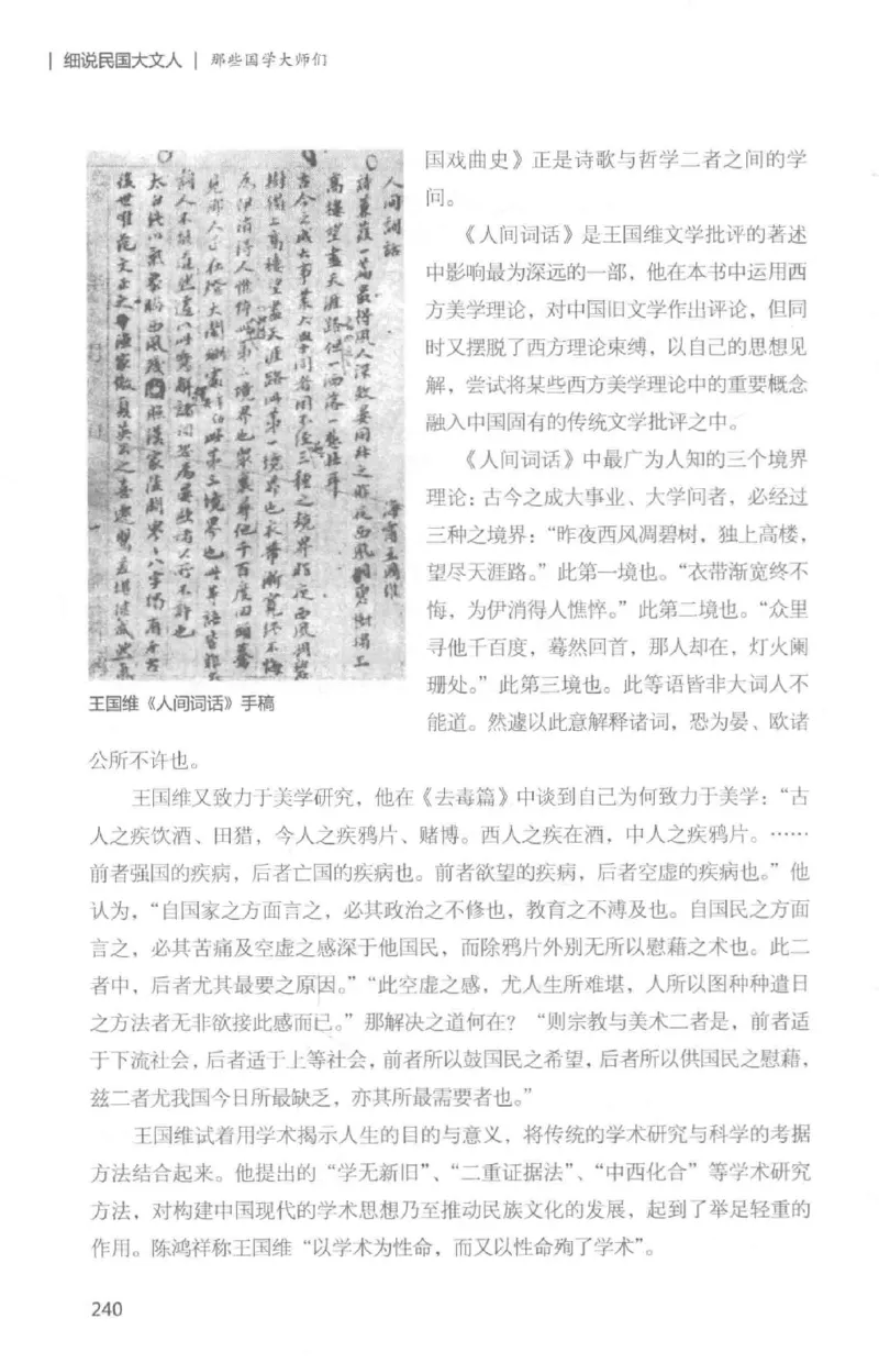 34.《细说民国大文人：那些国学大师们》[白金增订本][民国文林编著][现代出版社][978-7-5143-7010-2][2018.7][P481]_t涯_天涯社区优质书籍
