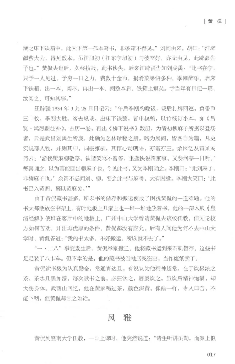 34.《细说民国大文人：那些国学大师们》[白金增订本][民国文林编著][现代出版社][978-7-5143-7010-2][2018.7][P481]_t涯_天涯社区优质书籍