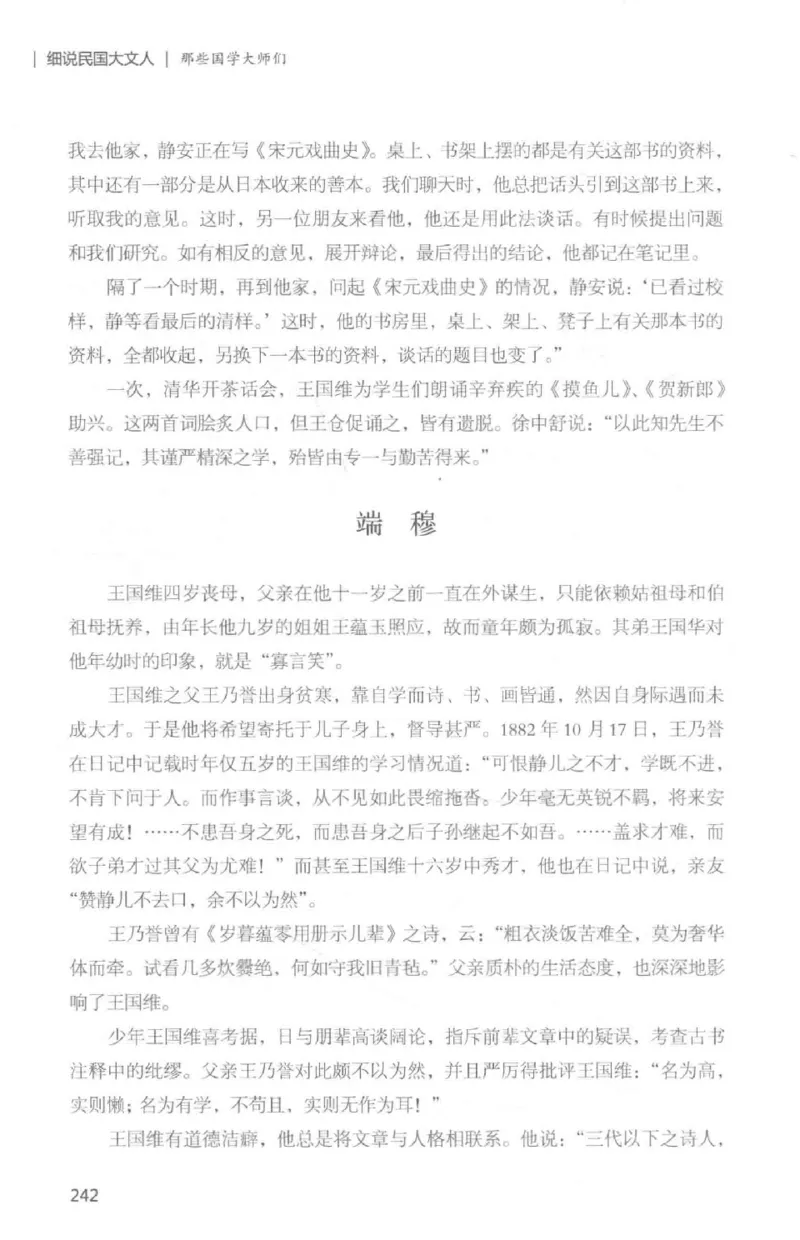 34.《细说民国大文人：那些国学大师们》[白金增订本][民国文林编著][现代出版社][978-7-5143-7010-2][2018.7][P481]_t涯_天涯社区优质书籍