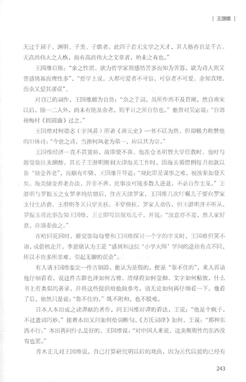 34.《细说民国大文人：那些国学大师们》[白金增订本][民国文林编著][现代出版社][978-7-5143-7010-2][2018.7][P481]_t涯_天涯社区优质书籍