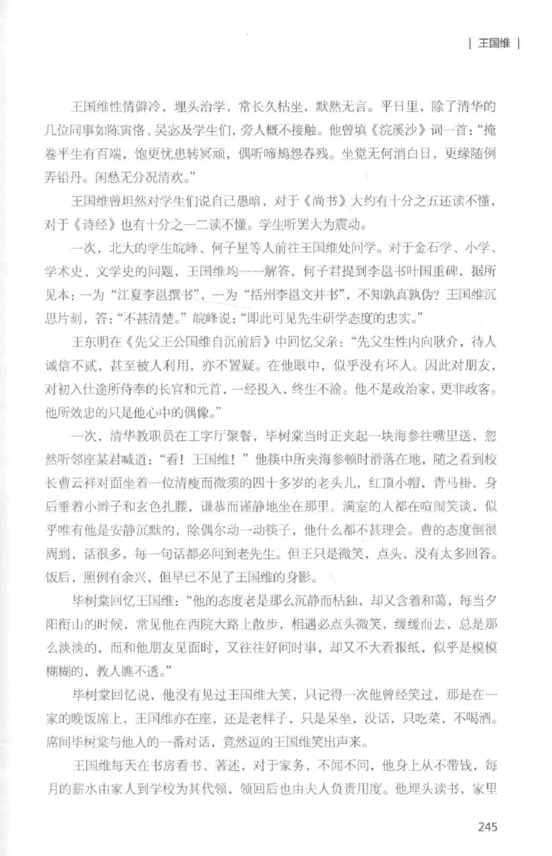 34.《细说民国大文人：那些国学大师们》[白金增订本][民国文林编著][现代出版社][978-7-5143-7010-2][2018.7][P481]_t涯_天涯社区优质书籍