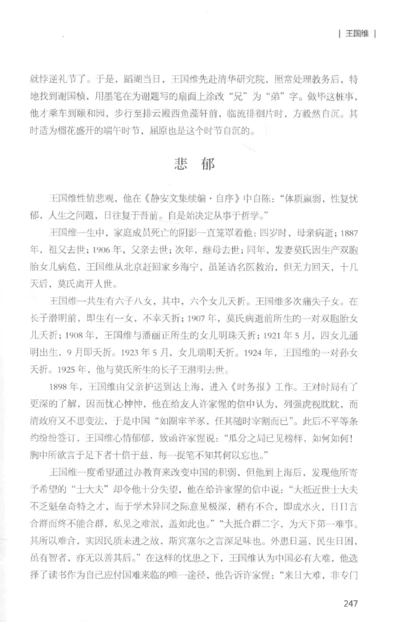 34.《细说民国大文人：那些国学大师们》[白金增订本][民国文林编著][现代出版社][978-7-5143-7010-2][2018.7][P481]_t涯_天涯社区优质书籍