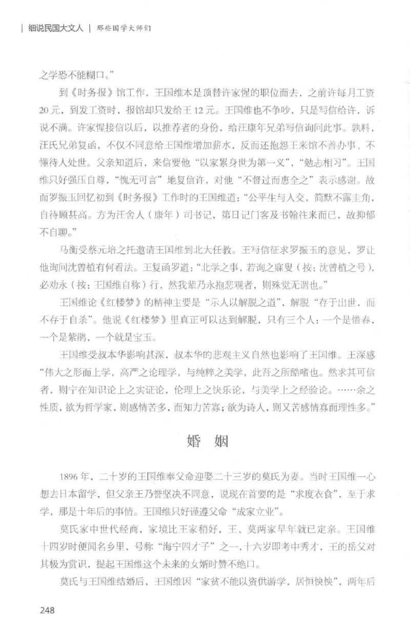 34.《细说民国大文人：那些国学大师们》[白金增订本][民国文林编著][现代出版社][978-7-5143-7010-2][2018.7][P481]_t涯_天涯社区优质书籍