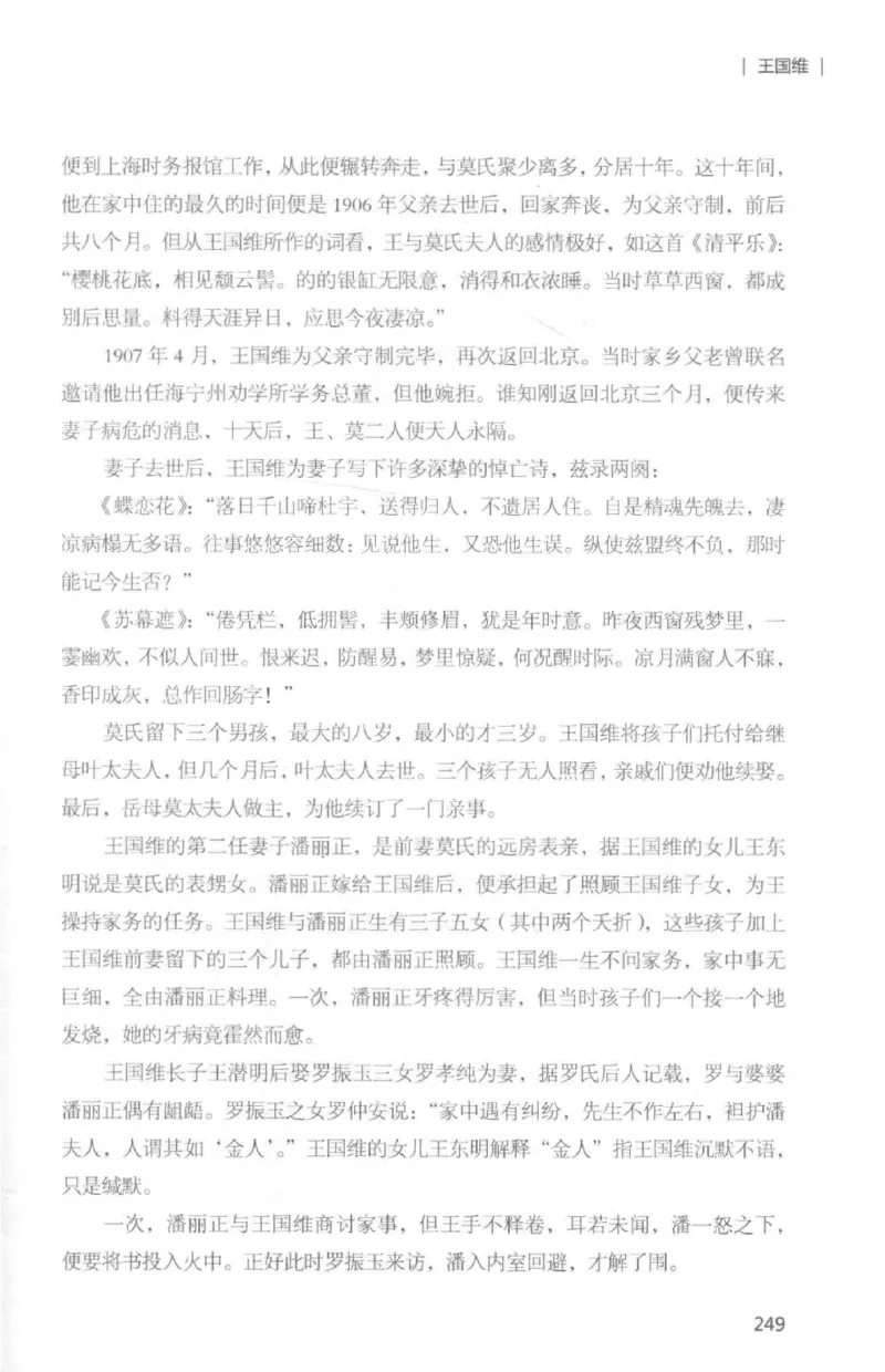 34.《细说民国大文人：那些国学大师们》[白金增订本][民国文林编著][现代出版社][978-7-5143-7010-2][2018.7][P481]_t涯_天涯社区优质书籍