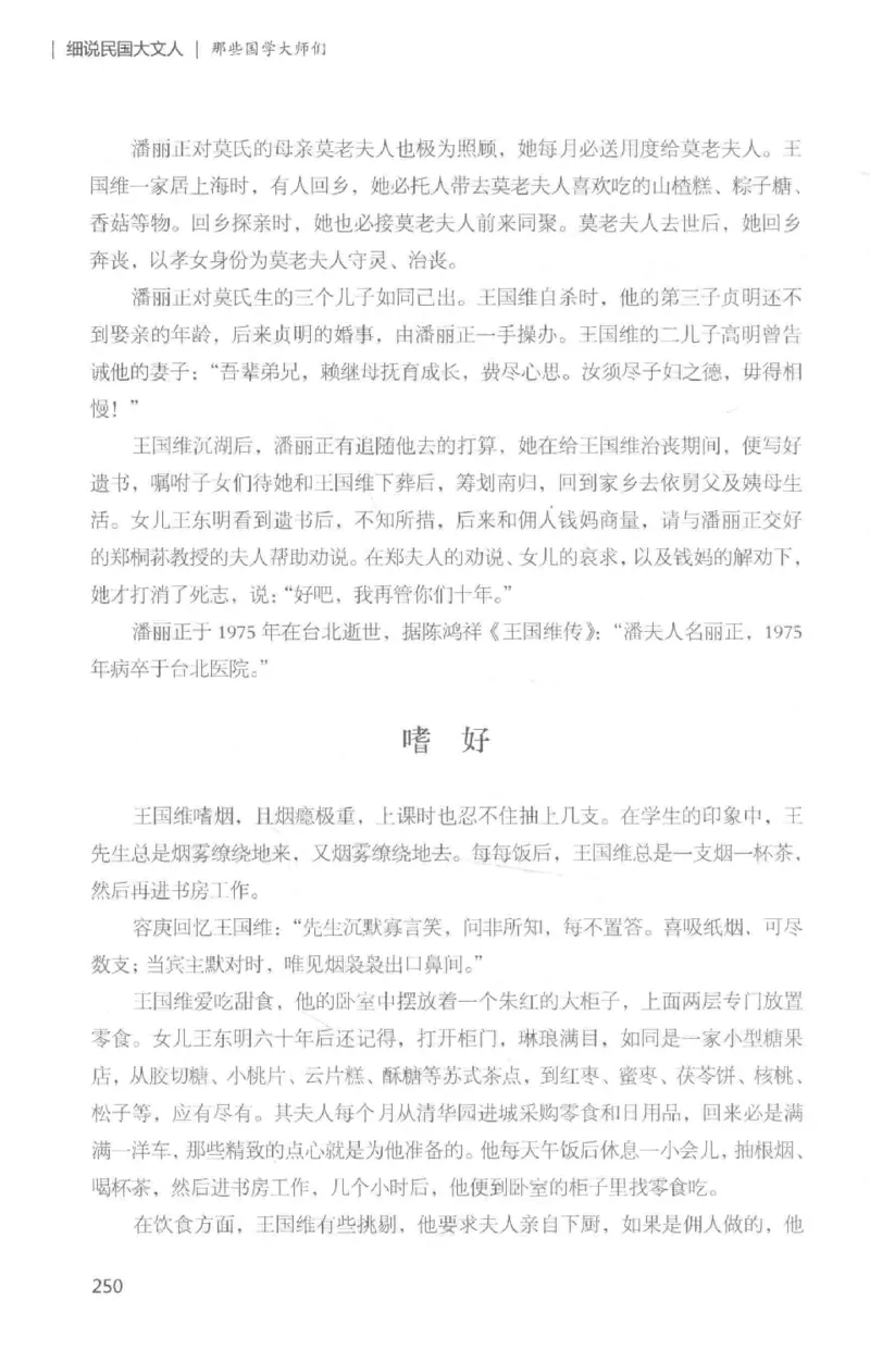 34.《细说民国大文人：那些国学大师们》[白金增订本][民国文林编著][现代出版社][978-7-5143-7010-2][2018.7][P481]_t涯_天涯社区优质书籍