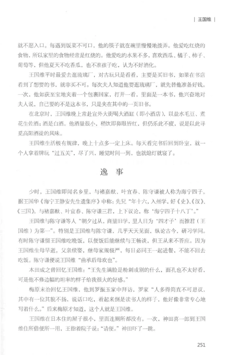 34.《细说民国大文人：那些国学大师们》[白金增订本][民国文林编著][现代出版社][978-7-5143-7010-2][2018.7][P481]_t涯_天涯社区优质书籍