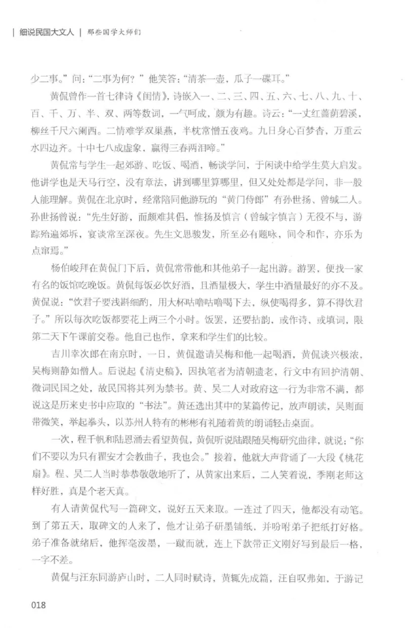 34.《细说民国大文人：那些国学大师们》[白金增订本][民国文林编著][现代出版社][978-7-5143-7010-2][2018.7][P481]_t涯_天涯社区优质书籍