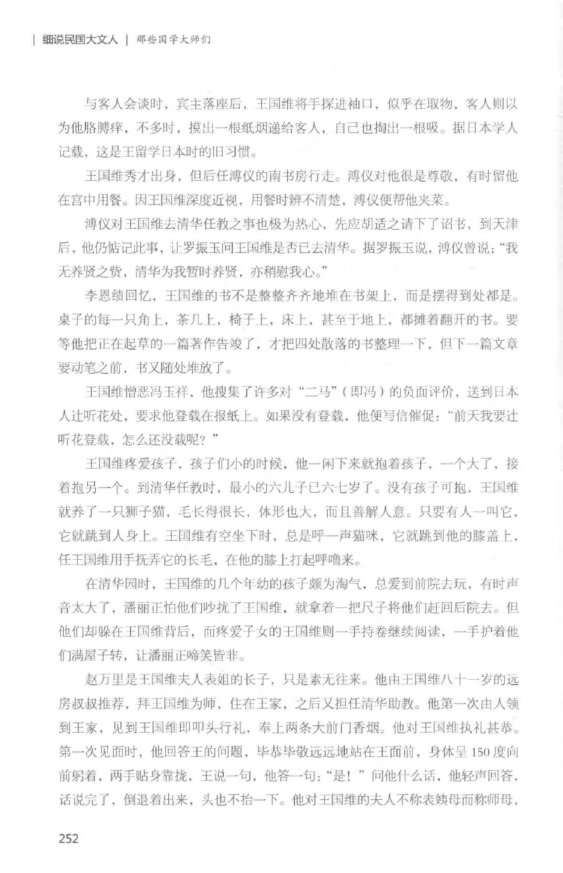 34.《细说民国大文人：那些国学大师们》[白金增订本][民国文林编著][现代出版社][978-7-5143-7010-2][2018.7][P481]_t涯_天涯社区优质书籍