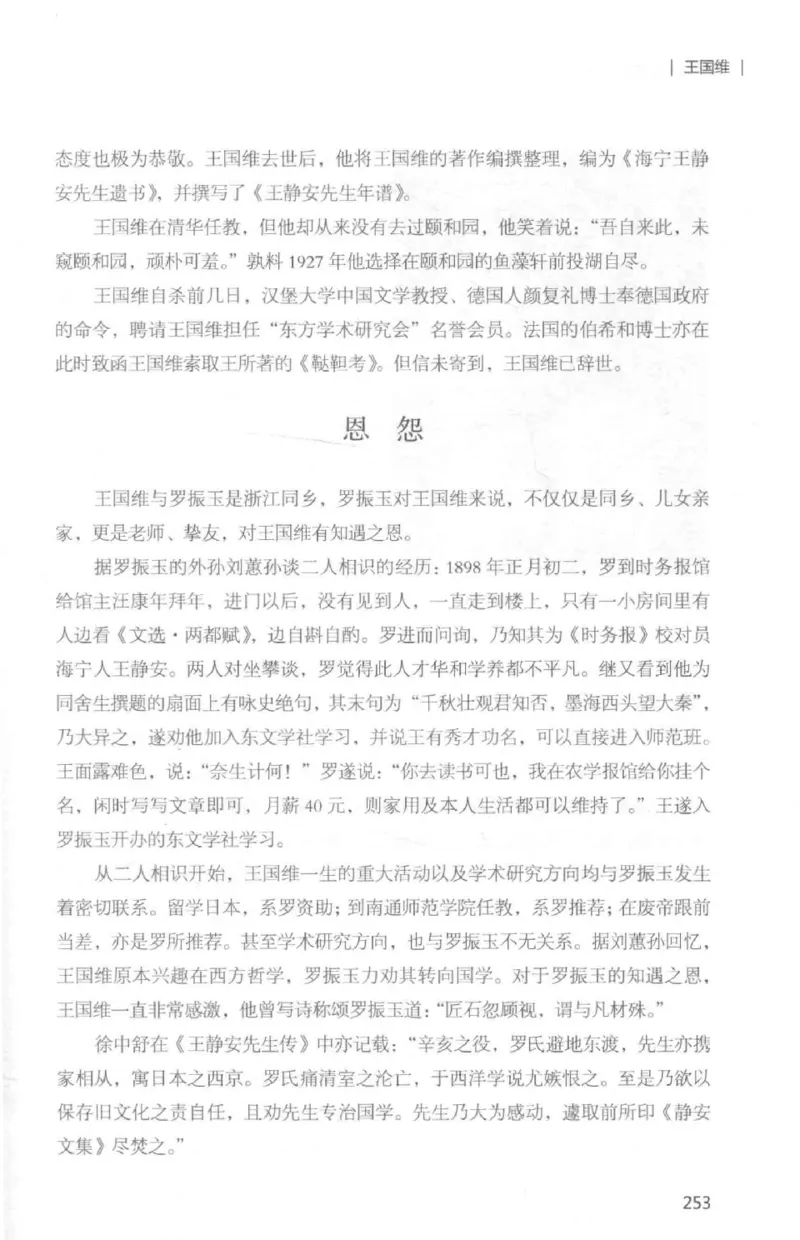 34.《细说民国大文人：那些国学大师们》[白金增订本][民国文林编著][现代出版社][978-7-5143-7010-2][2018.7][P481]_t涯_天涯社区优质书籍