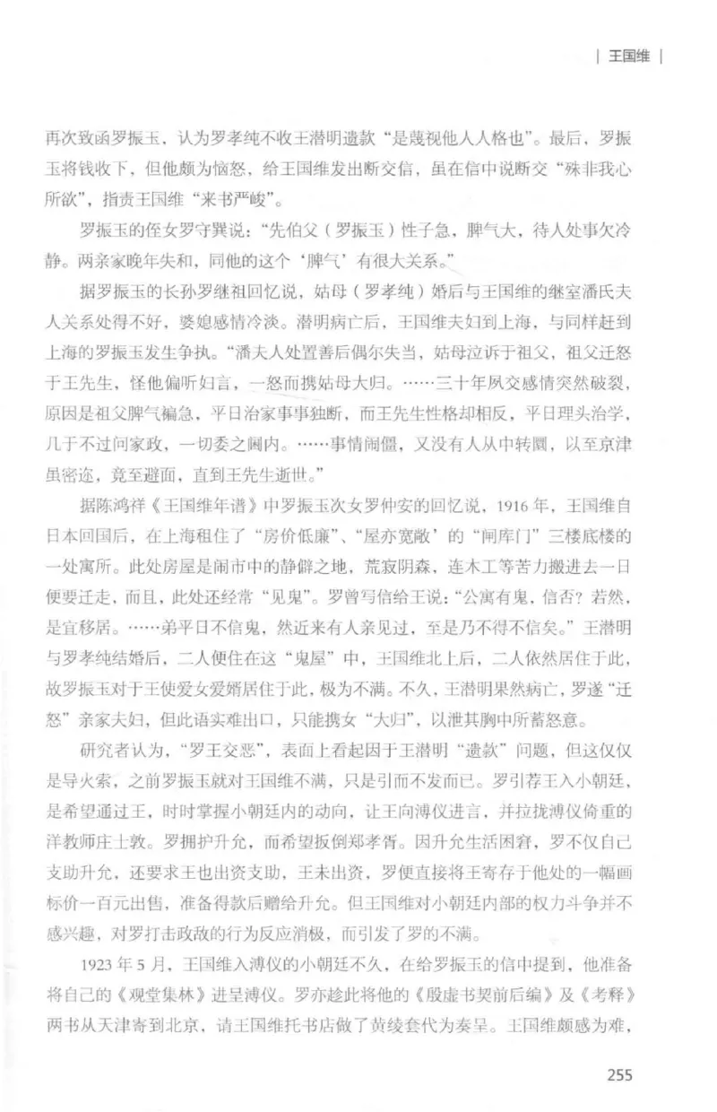 34.《细说民国大文人：那些国学大师们》[白金增订本][民国文林编著][现代出版社][978-7-5143-7010-2][2018.7][P481]_t涯_天涯社区优质书籍