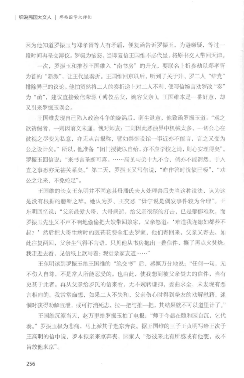 34.《细说民国大文人：那些国学大师们》[白金增订本][民国文林编著][现代出版社][978-7-5143-7010-2][2018.7][P481]_t涯_天涯社区优质书籍