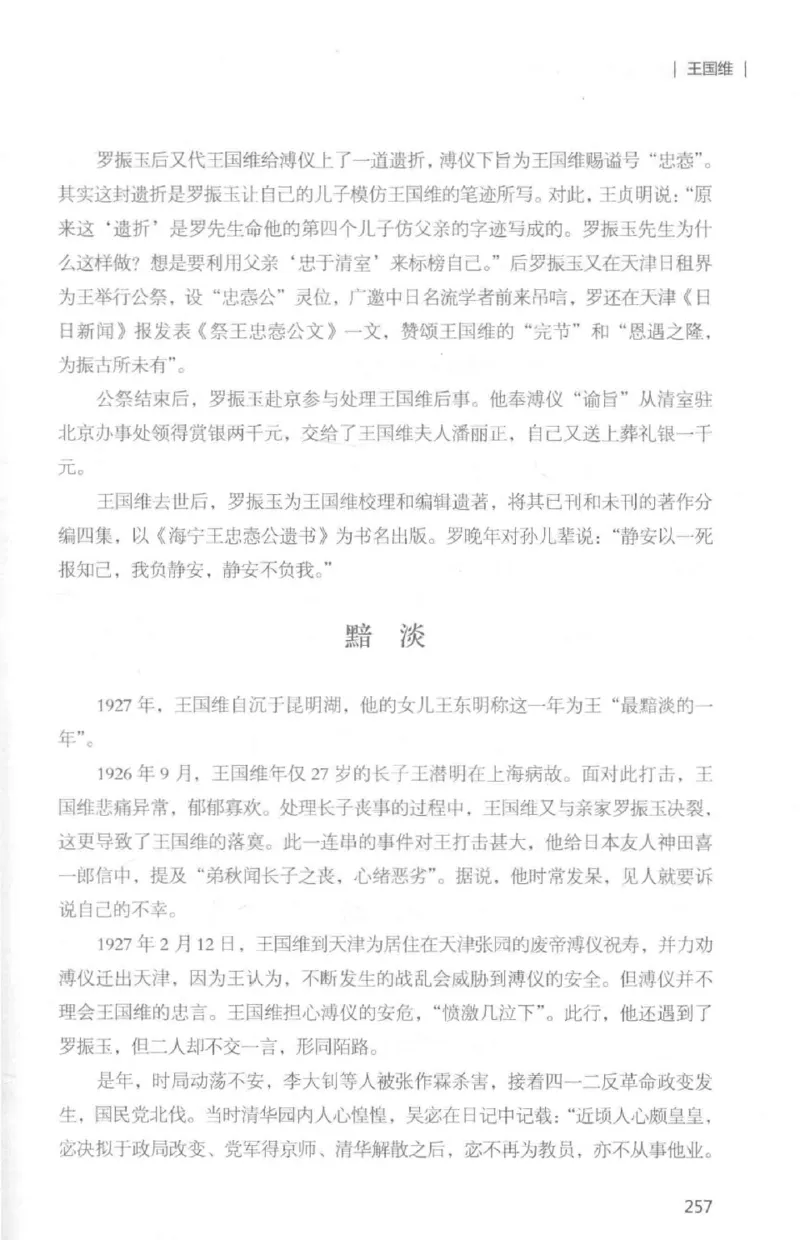 34.《细说民国大文人：那些国学大师们》[白金增订本][民国文林编著][现代出版社][978-7-5143-7010-2][2018.7][P481]_t涯_天涯社区优质书籍