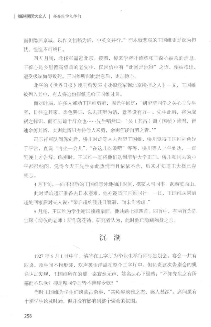 34.《细说民国大文人：那些国学大师们》[白金增订本][民国文林编著][现代出版社][978-7-5143-7010-2][2018.7][P481]_t涯_天涯社区优质书籍