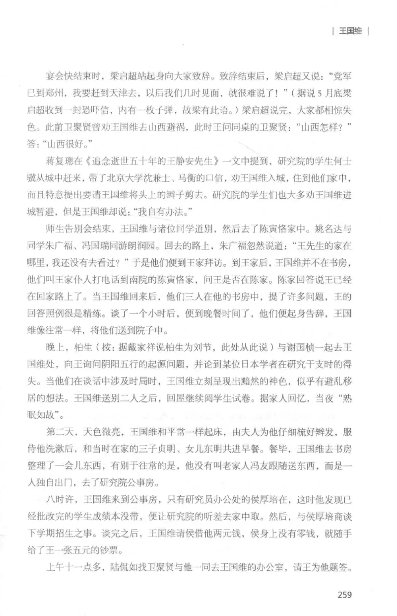 34.《细说民国大文人：那些国学大师们》[白金增订本][民国文林编著][现代出版社][978-7-5143-7010-2][2018.7][P481]_t涯_天涯社区优质书籍