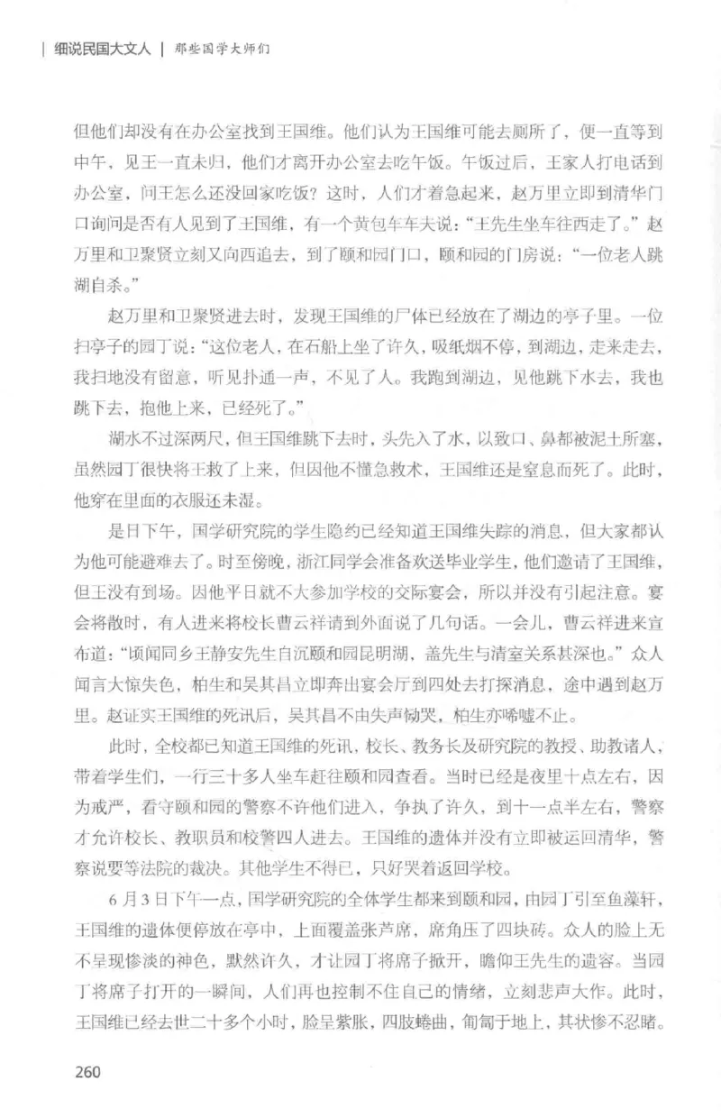 34.《细说民国大文人：那些国学大师们》[白金增订本][民国文林编著][现代出版社][978-7-5143-7010-2][2018.7][P481]_t涯_天涯社区优质书籍