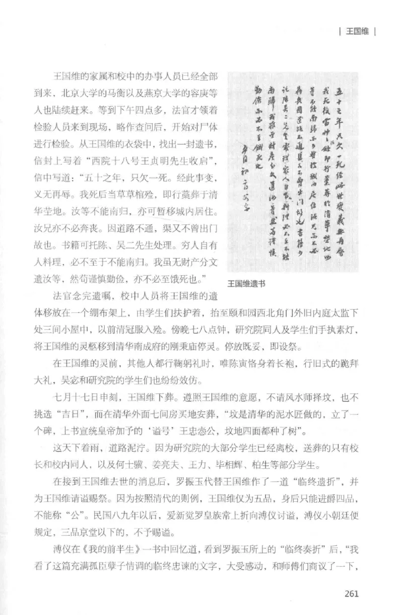 34.《细说民国大文人：那些国学大师们》[白金增订本][民国文林编著][现代出版社][978-7-5143-7010-2][2018.7][P481]_t涯_天涯社区优质书籍