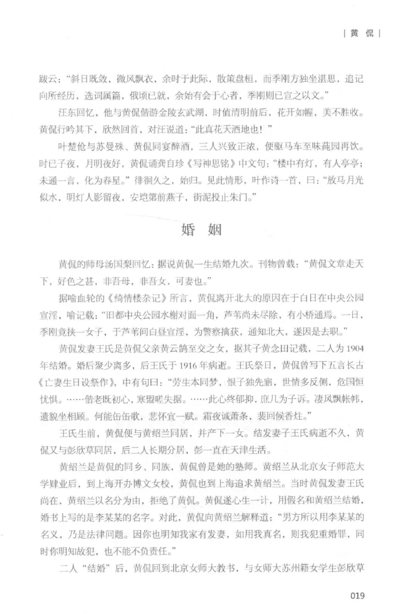 34.《细说民国大文人：那些国学大师们》[白金增订本][民国文林编著][现代出版社][978-7-5143-7010-2][2018.7][P481]_t涯_天涯社区优质书籍