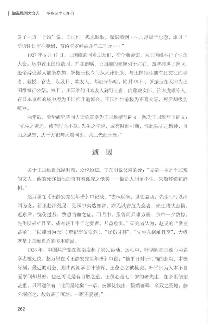 34.《细说民国大文人：那些国学大师们》[白金增订本][民国文林编著][现代出版社][978-7-5143-7010-2][2018.7][P481]_t涯_天涯社区优质书籍