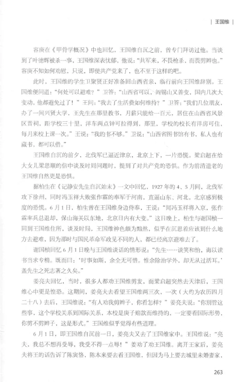 34.《细说民国大文人：那些国学大师们》[白金增订本][民国文林编著][现代出版社][978-7-5143-7010-2][2018.7][P481]_t涯_天涯社区优质书籍