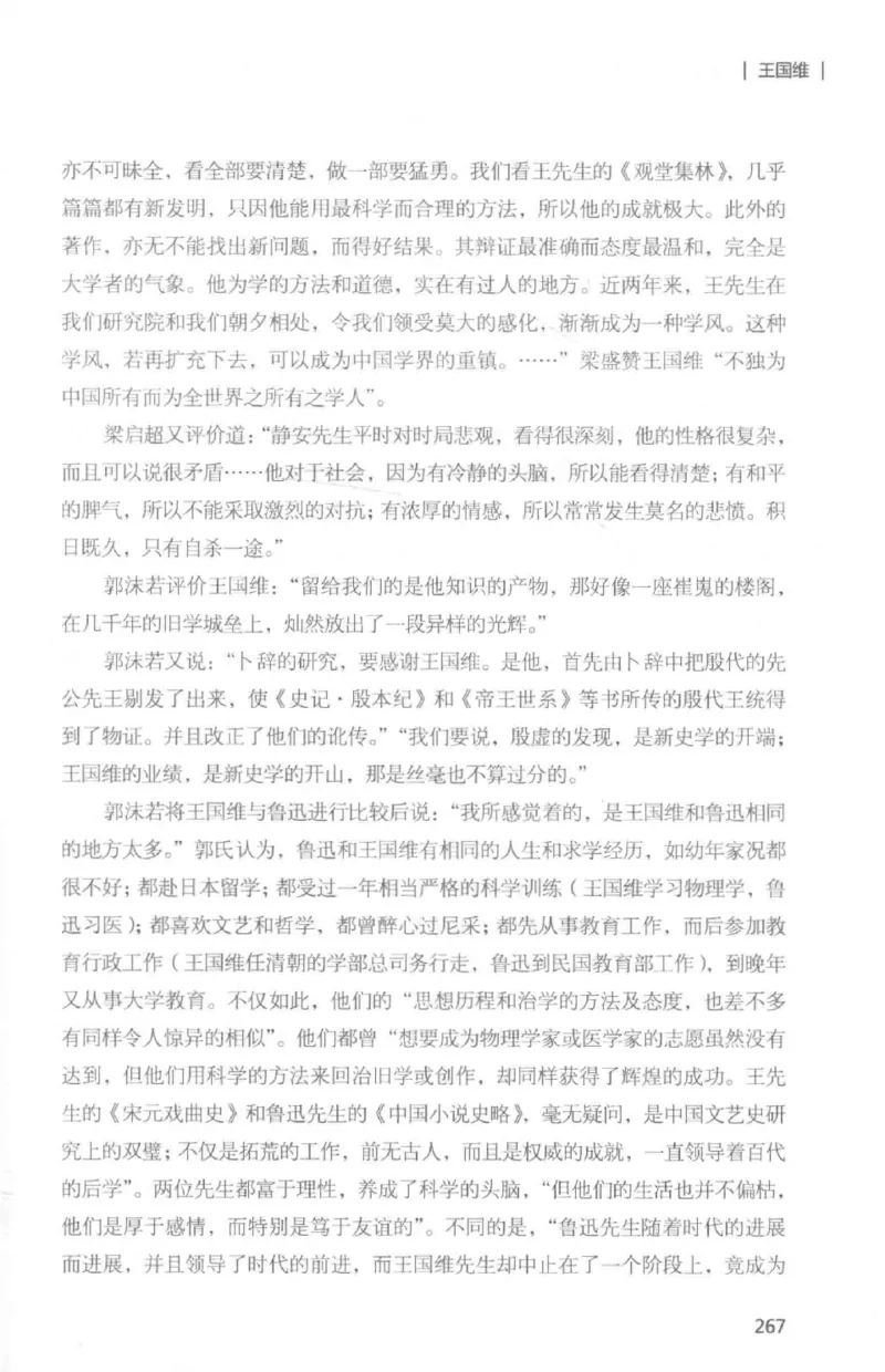 34.《细说民国大文人：那些国学大师们》[白金增订本][民国文林编著][现代出版社][978-7-5143-7010-2][2018.7][P481]_t涯_天涯社区优质书籍
