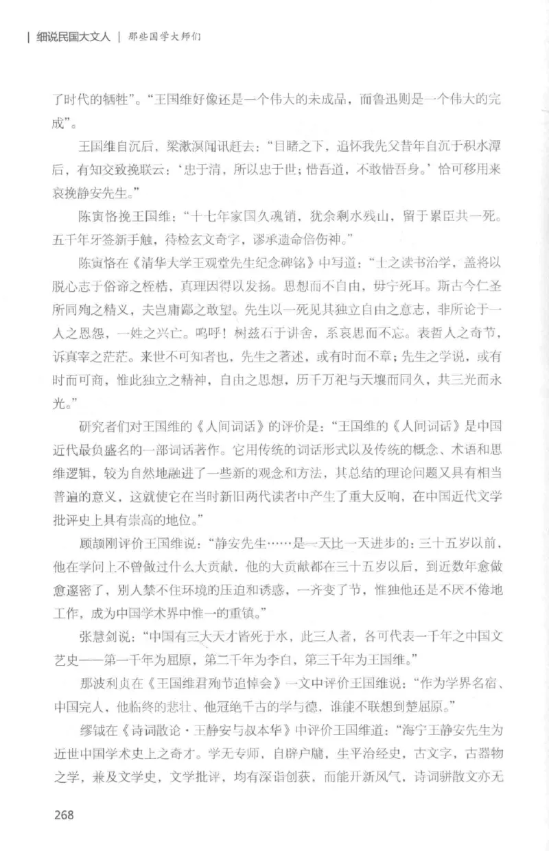 34.《细说民国大文人：那些国学大师们》[白金增订本][民国文林编著][现代出版社][978-7-5143-7010-2][2018.7][P481]_t涯_天涯社区优质书籍