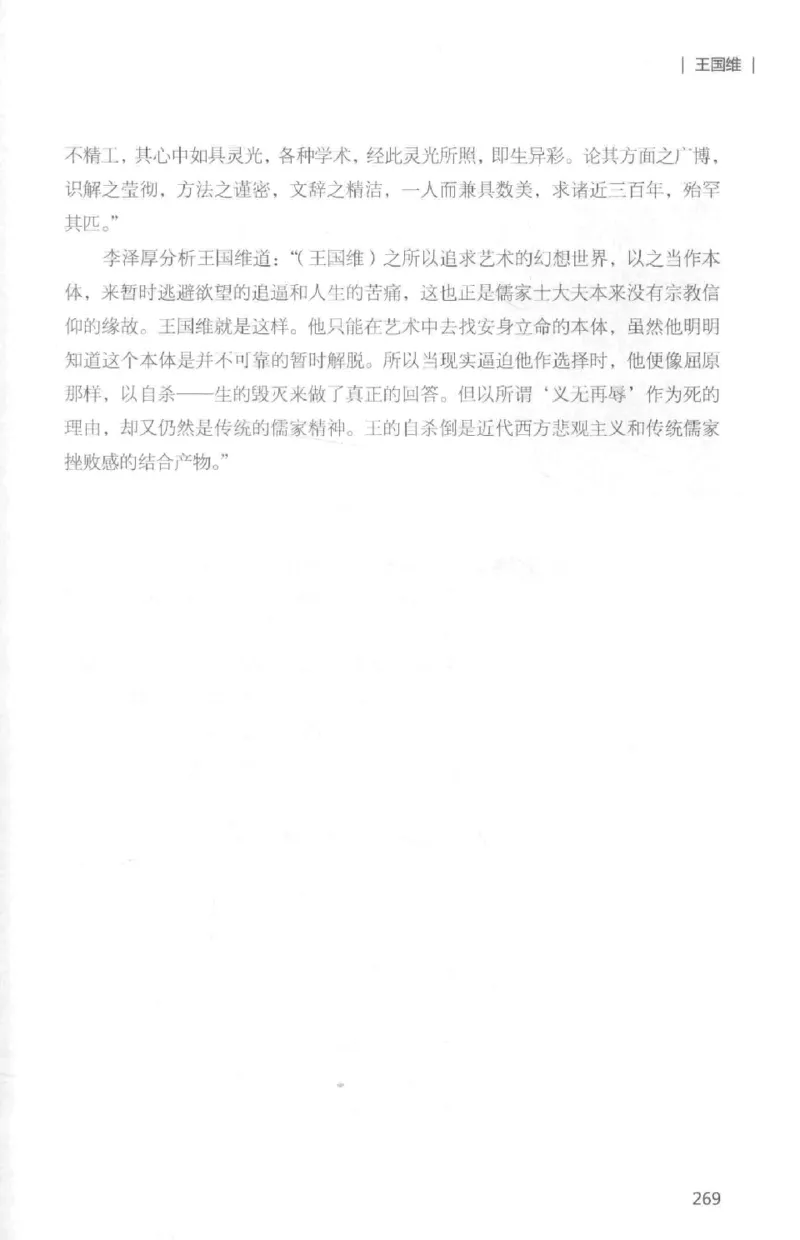 34.《细说民国大文人：那些国学大师们》[白金增订本][民国文林编著][现代出版社][978-7-5143-7010-2][2018.7][P481]_t涯_天涯社区优质书籍